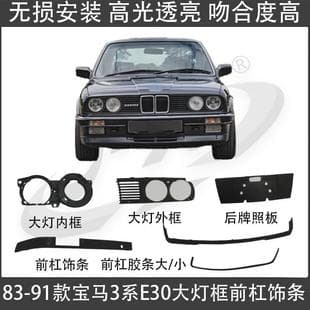 For 83-91 BMW 3 Series E30 Headlight Inner and Outer Trim, Front Bumper Rubber Strip, Trim Strip, Chrome Strip, Rear License Plate Panel