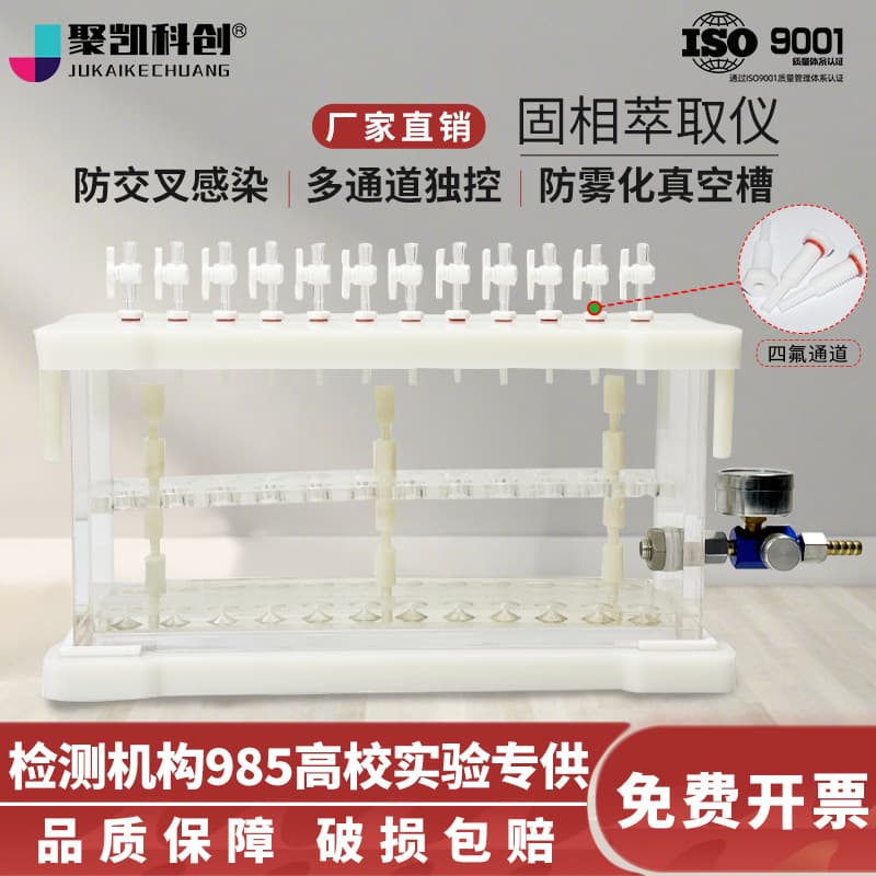 24-Position Multi-Channel Solid Phase Extractor for Food and Environmental Testing, 12-Position Vacuum Extraction Unit