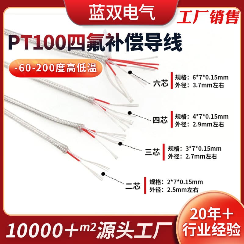 Custom Stock PT100 Compensation Cable 3*7*0.15mm Triple-Core Silver-Plated Shielded PTFE High-Temperature Wire