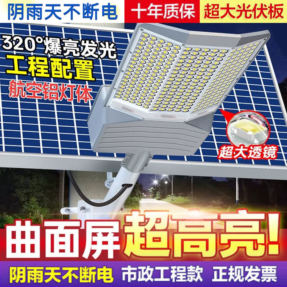 Solar Outdoor Light Engineering Road Light New Rural Three-Sided Illumination Light Household LED High-Power Courtyard Light