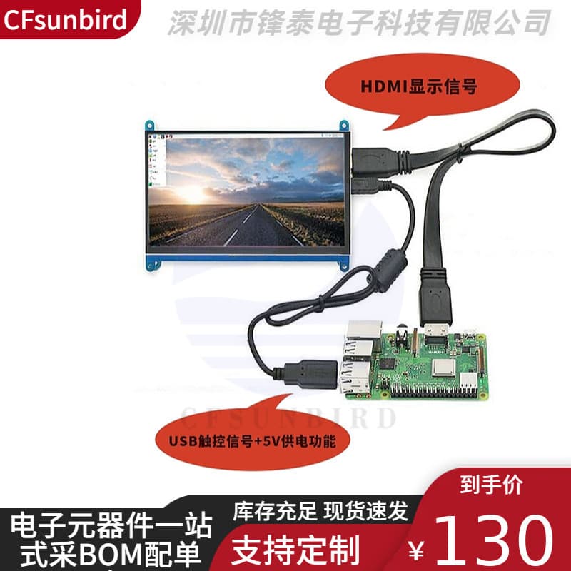 Raspberry pi 4B/3B display Raspberry pi 7-inch LCD capacitive touch screen + HDMI cable set