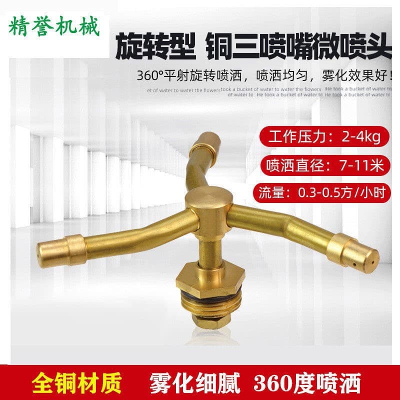 New 360° Rotating Three-Way Pure Copper Water Sprinkler for Fully Automatic Lawn and Garden Watering