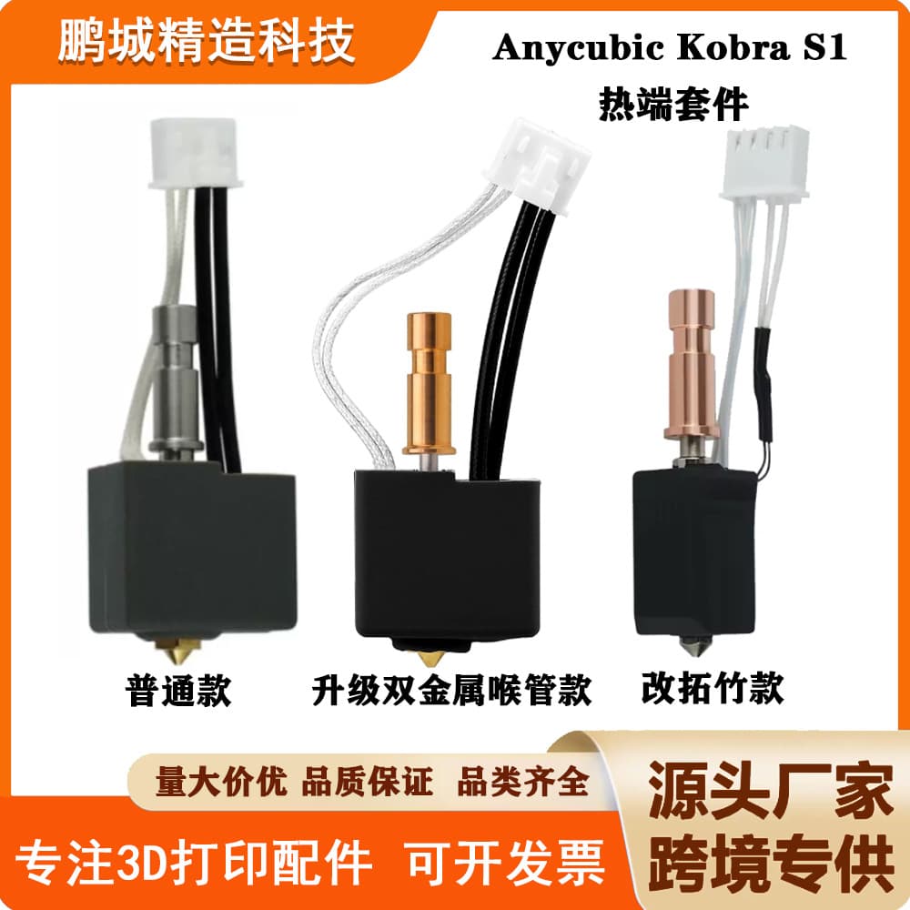 3D printer Anycubic Zongwei Kobra S1 S1C hot end kit print head nozzle nozzle accessories