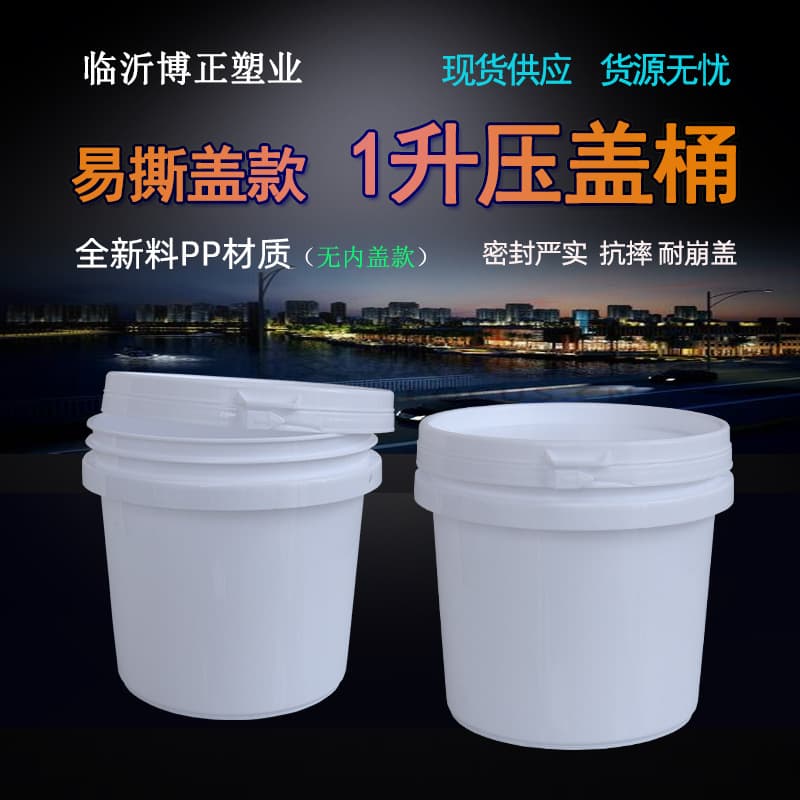 Spot wholesale 1 liter plastic bucket paint chemical 1L wall repair paste grease dog food washing powder 1kg sample bucket