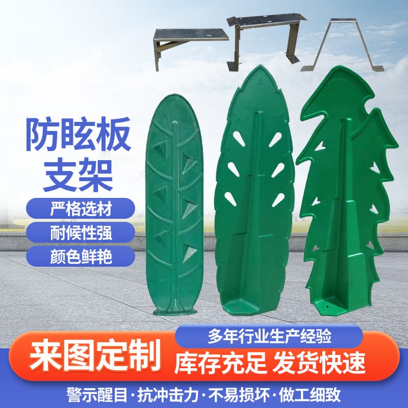 FRP anti-glare board Hebei manufacturer highway eye protection shading board leaf-shaped banana leaf anti-glare board