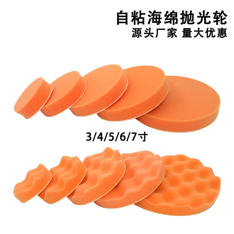 Cross-border Polishing Wheel 3/4/5/6/7 Inch Car Detailing Polishing Sponge Pad Self-Adhesive Polishing Disc
