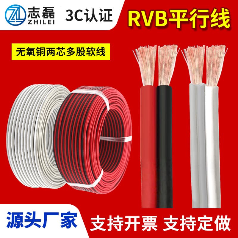 Pure Copper Red Black Wire RVB 2-Core Parallel Wire Gray White Twin Wire Power Cable LED Strip Broadcast Wire Lamp Head Wire