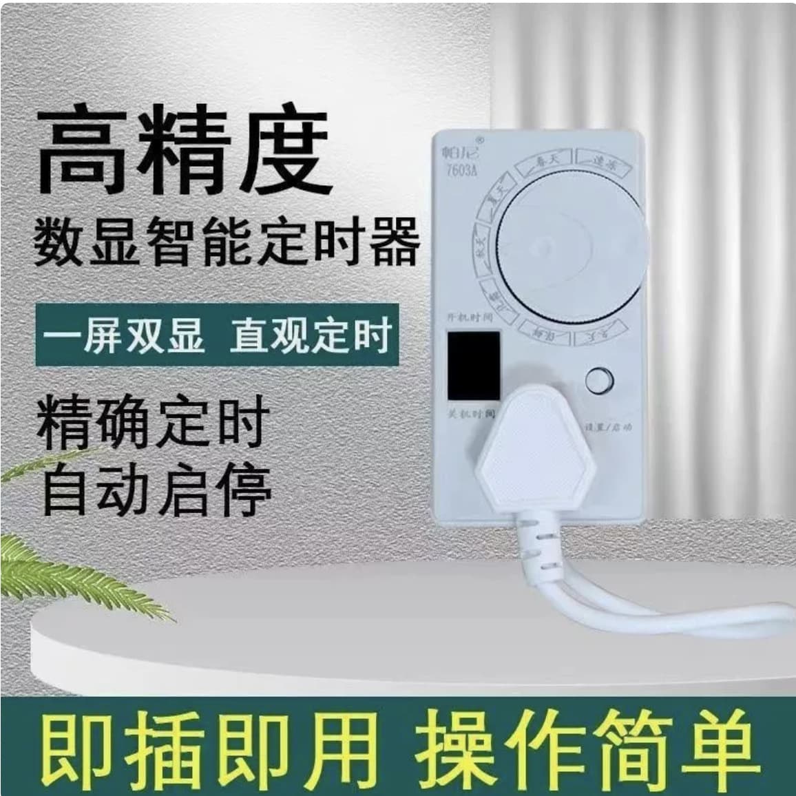 Refrigerator Controller, Freezer Starter, Energy-Saving Delay Protector, Refrigerator Timer Switch, Temperature Controller