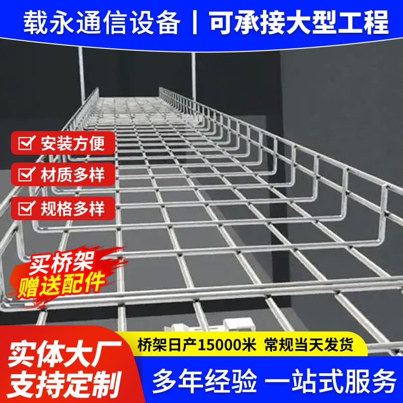 Customized galvanized metal cable tray, 304 stainless steel metal open data center room wiring grid cable tray