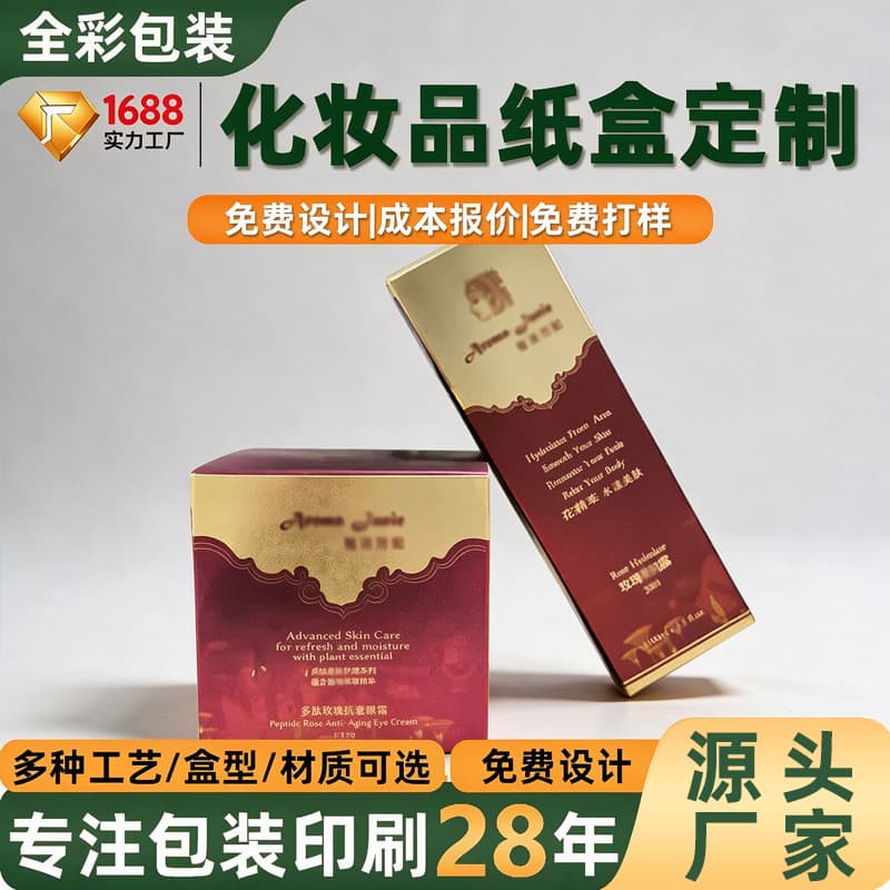 Custom Cosmetic and Skincare Packaging Box, Water Lotion Mask Paper Box, Small Batch Custom Printing with Gold Foil Logo