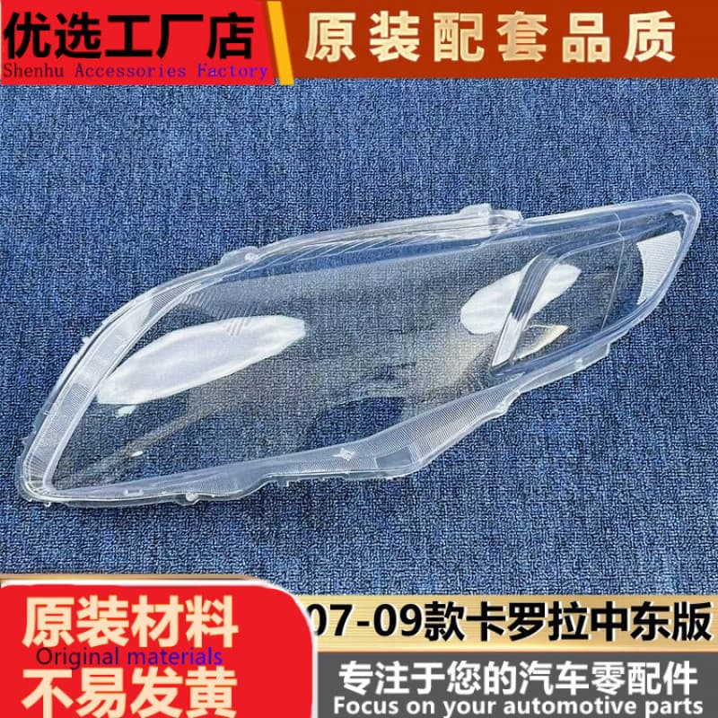 Suitable for imported Corolla headlight shades 07-09 Corolla Middle East version headlight transparent shades