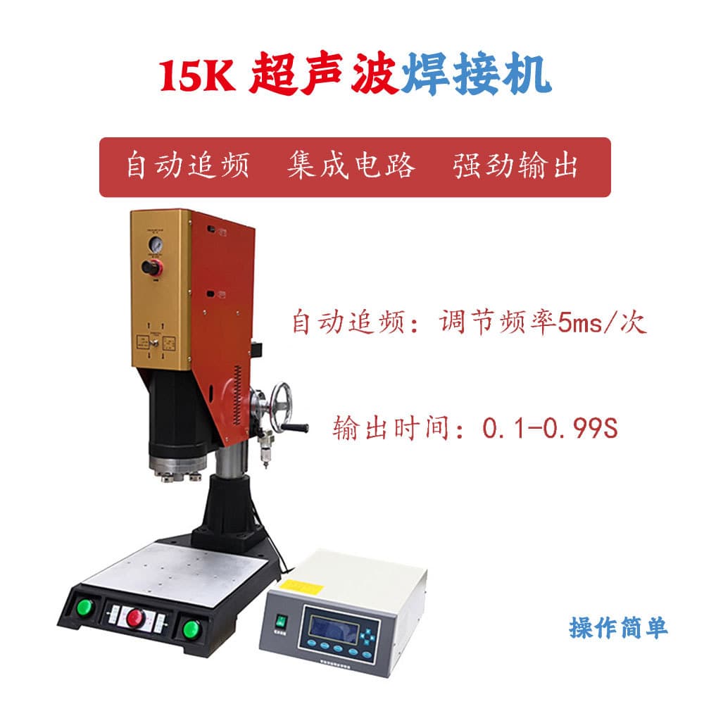 Intelligent Ultrasonic Plastic Welding Machine, Integrated Ultrasonic Welding Machine, Plastic Welding Machine for Toys and Home Appliances, Manufacturer