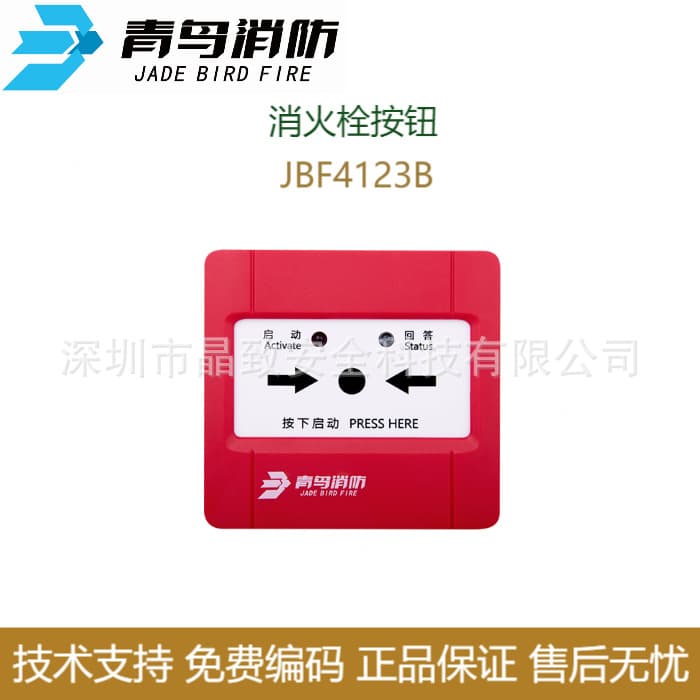 Qingniao Fire Hydrant Button JBF5123, Qingniao Fire Alarm, Fire Hydrant Button, Fire Prevention Button