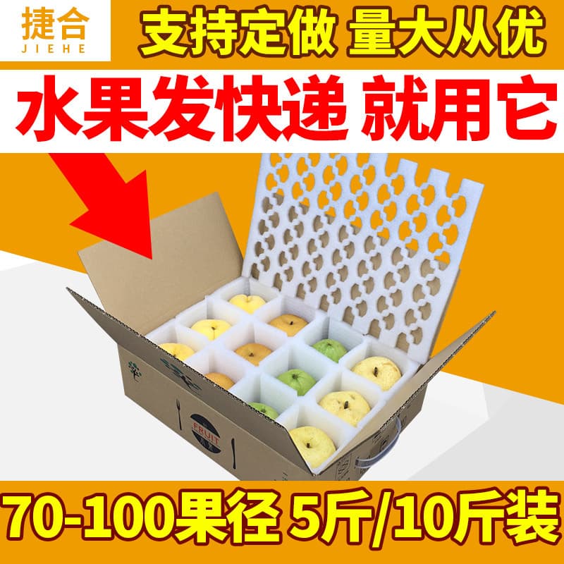 Eco-degradable pearl cotton fruit trays and gift shipping boxes specifically for peaches, pomegranates, apples, kiwis, and pears