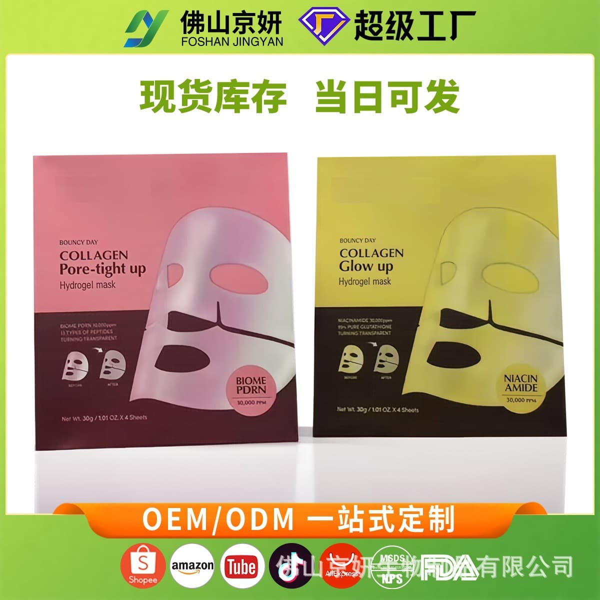 Cross-border Bestseller Collagen Mask PDRN Mask Jelly Hydrogel Mask Niacinamide Whitening Mask