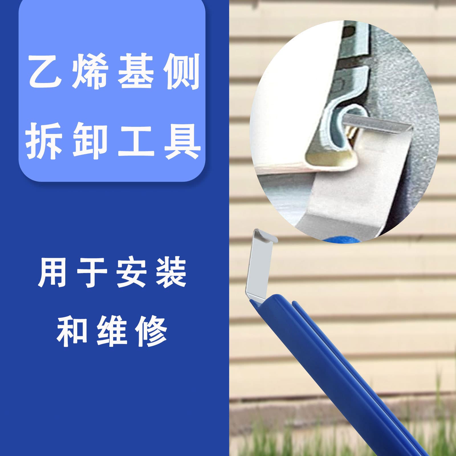 Vinyl Siding Repair Durable Steel Vinyl Siding Removal Tool for House Siding Installation to Avoid Damage
