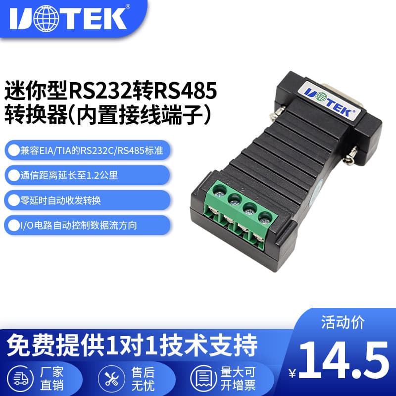 Yutai 232 to 485 converter passive RS485 to RS232 serial port protocol module converter UT-2211