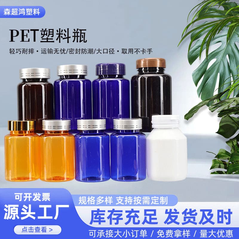 Direct Factory Supply Health Supplement Bottle Anthocyanin Polygonatum Peptide Tablet Candy PET Bottle Health Product Packaging Wholesale