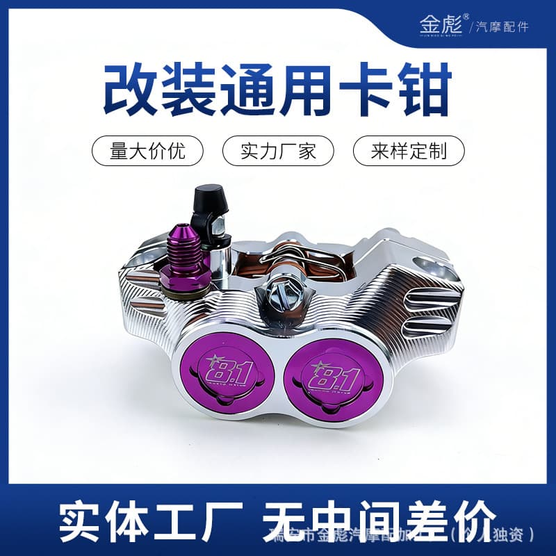 Universal Small Crab Caliper Brake for Motorcycles, Electric Motorcycle Modification Part, CNC Aluminum Alloy Disc Brake Lower Pump