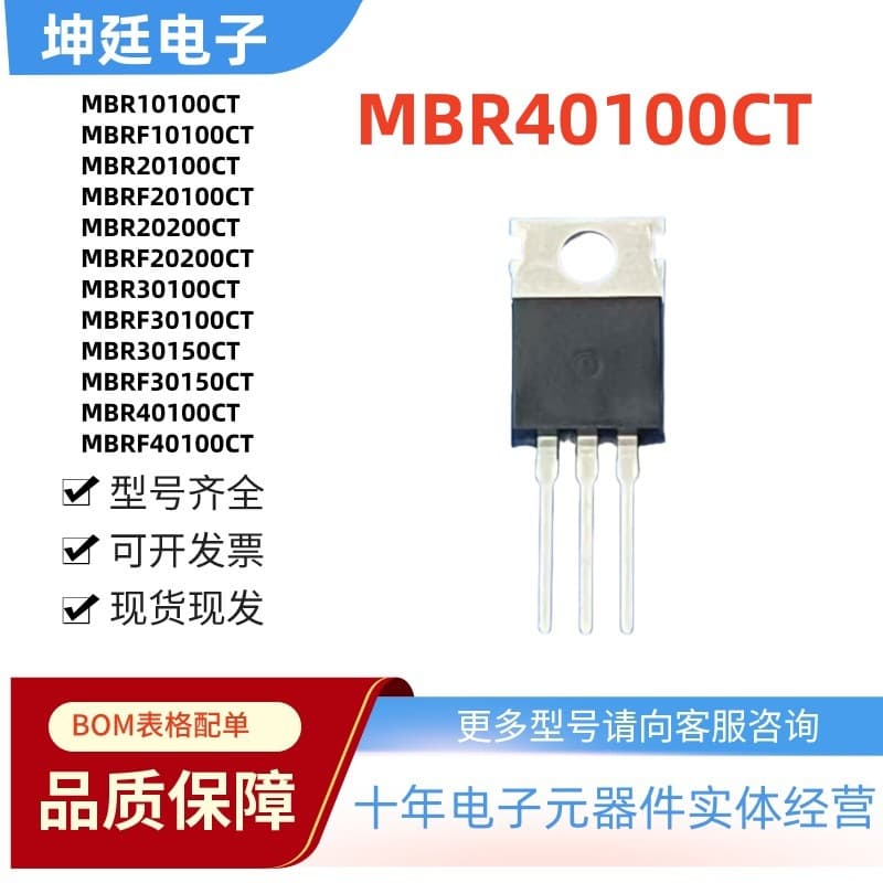 Factory Stock MBR40100CT MBR40100 40A100V High Power Schottky Diode TO-220
