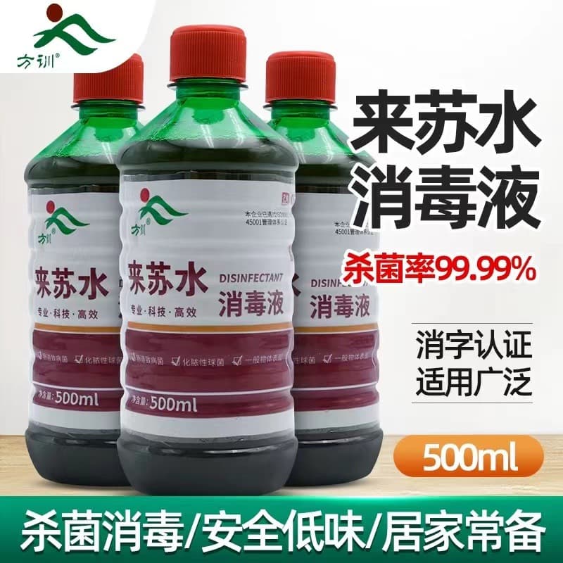 Cresol Soap Lysol Disinfectant 500ml Household Floor Pet Germ-Killing Deodorizing Medical Environment Disinfection Odor Removal
