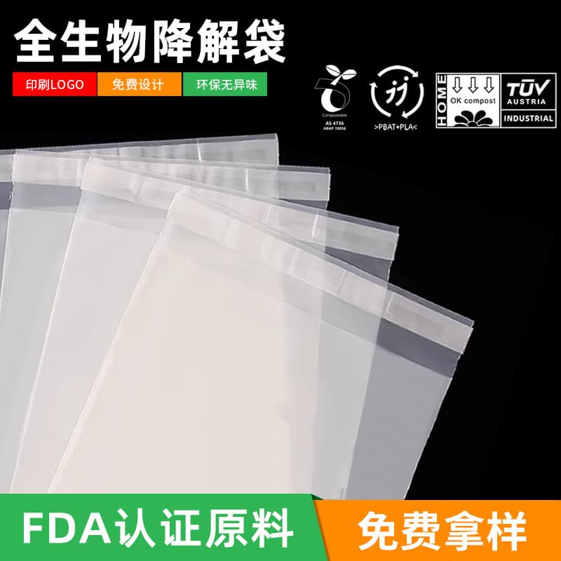 Fully biodegradable bags, degradable self-adhesive packaging plastic bags, eco-friendly thickened self-sealing PLA degradable bags