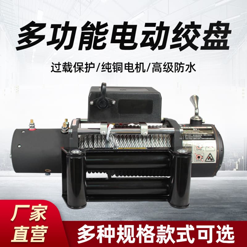 Vehicle Electric Winch Off-Road Winch Battery Type Electromagnetic Brake Car Electric Winch 12V 24V