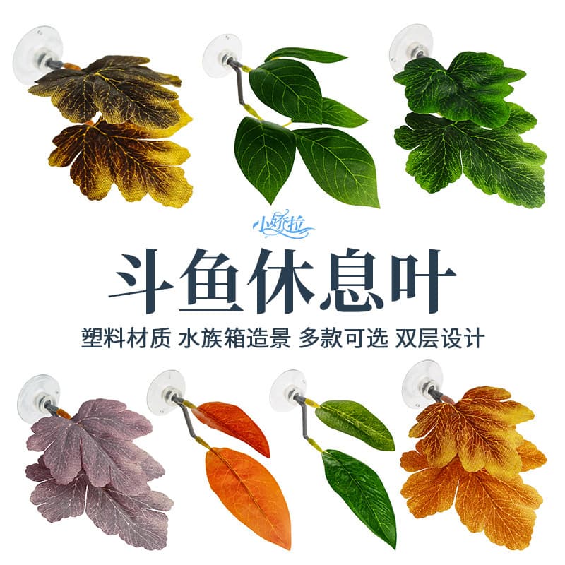Betta resting leaves, aquarium fish tank landscaping, betta spawning leaves, simulated plastic aquatic plants decoration, cross-border wholesale