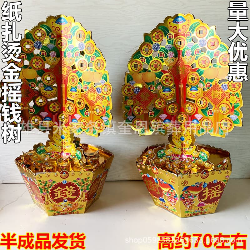 Paper Money Tree Semi-Finished Product, Foil-Stamped Money Tree, Qingming Festival Memorial Supplies, Funeral Paper Offerings Complete Set