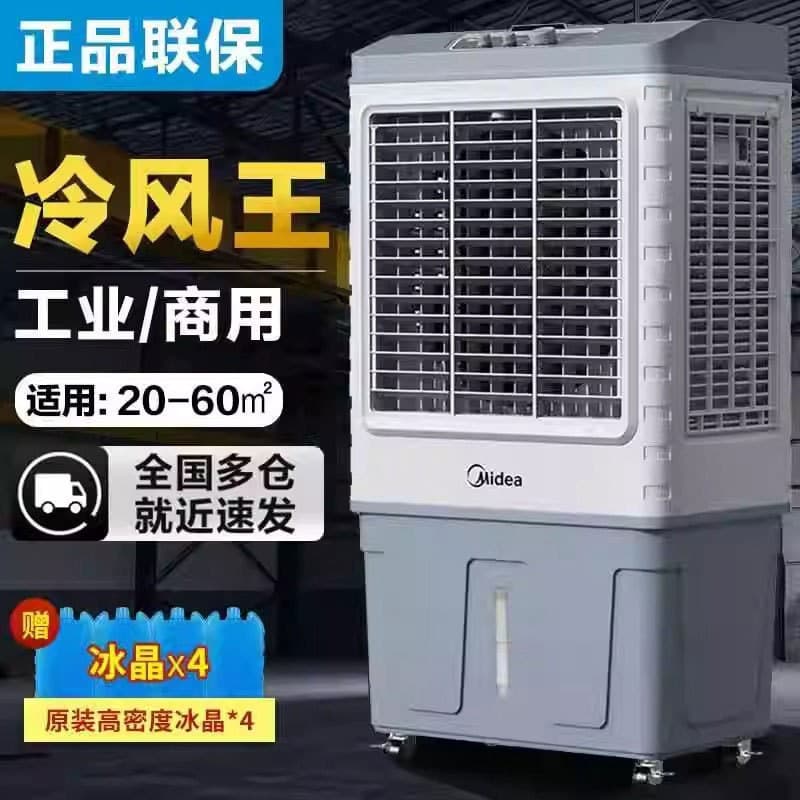 Midea Commercial Air Cooler AC360-20A, Industrial Portable Air Conditioning Fan AC400-20B