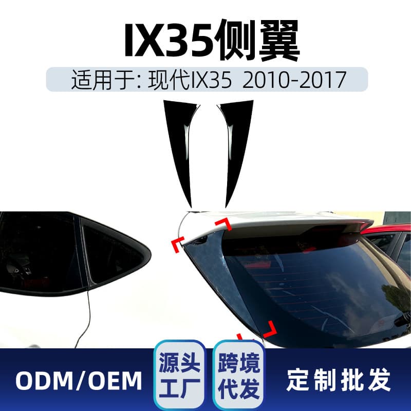 Suitable for Hyundai IX35 2010-2017 Side Wing Tail Wing Spoiler Car Sticker Cross-border Modification Accessories