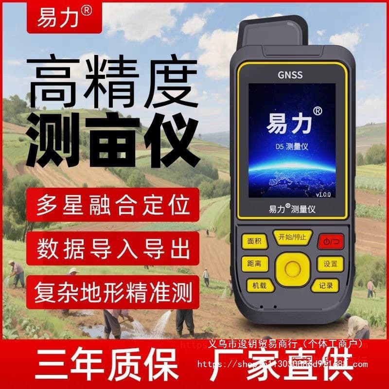 Yili High-Precision Handheld GPS Land Area Meter for Field Measurement, Vehicle-Mounted Harvester Land Measuring Instrument