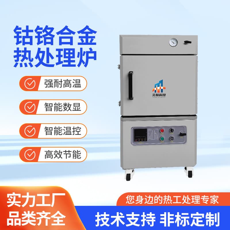 Cobalt-Chromium Alloy Heat Treatment Furnace Vacuum Brazing Furnace Box-Type Resistance Furnace Ceramic Muffle Furnace Tube Furnace Atmosphere Furnace
