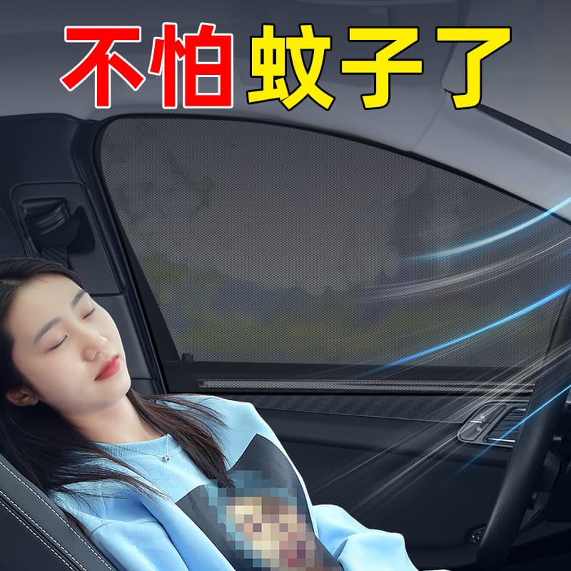 Customized car anti-mosquito net, sunshade net, car window curtains, car screen window insect net, side window sunshade, sun protection and heat insulation