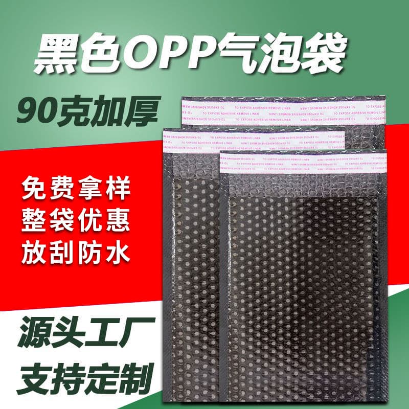 Black OPP Film Bubble Bag 90g Self-Adhesive Foam Shockproof Waterproof Express Packaging Logistics Thickened Envelope