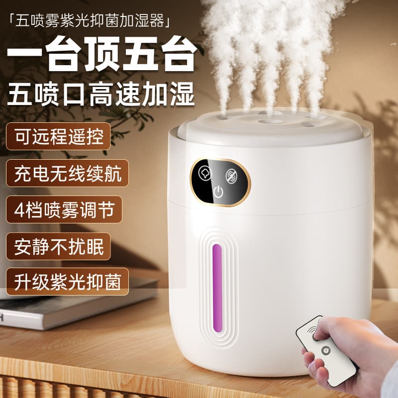 [Violet Light Antibacterial] Five-Spray Super Large Mist Humidifier Home Silent Bedroom Rechargeable for Pregnant Women and Babies Air Humidification