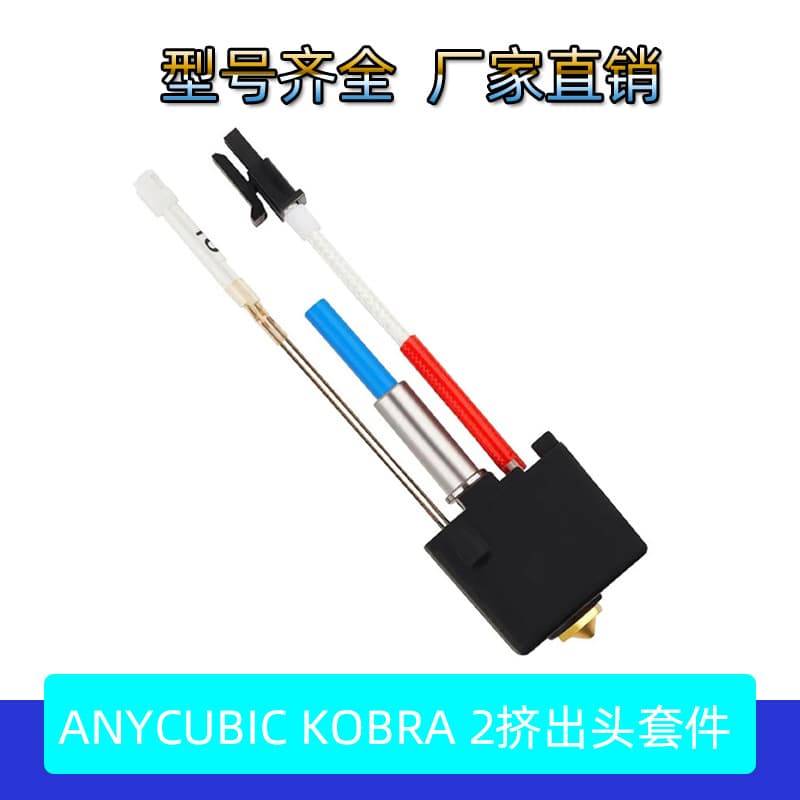3D Printer Parts Anycubic Kobra 2 Neo Pro Plus Max Extruder Hotend Kit