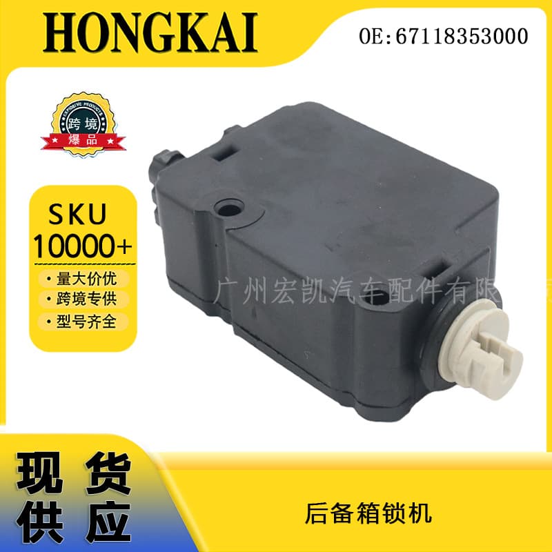 67118353000 Trunk Lock Actuator for BMW 3 Coupe E36/E34 67111387609