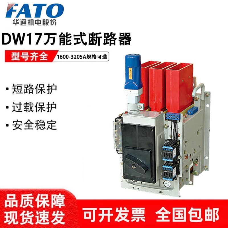 Huatong Intelligent Frame Universal Circuit Breaker DW17-1600-2500-3200A Drawout Fixed Type