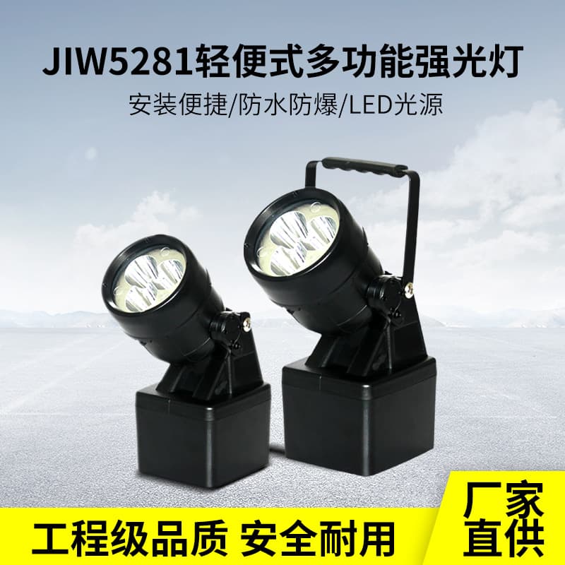 JIW5281 Multifunctional High-Power Light Handheld LED Explosion-Proof Searchlight Outdoor BXW8200A Work Light Wide Angle