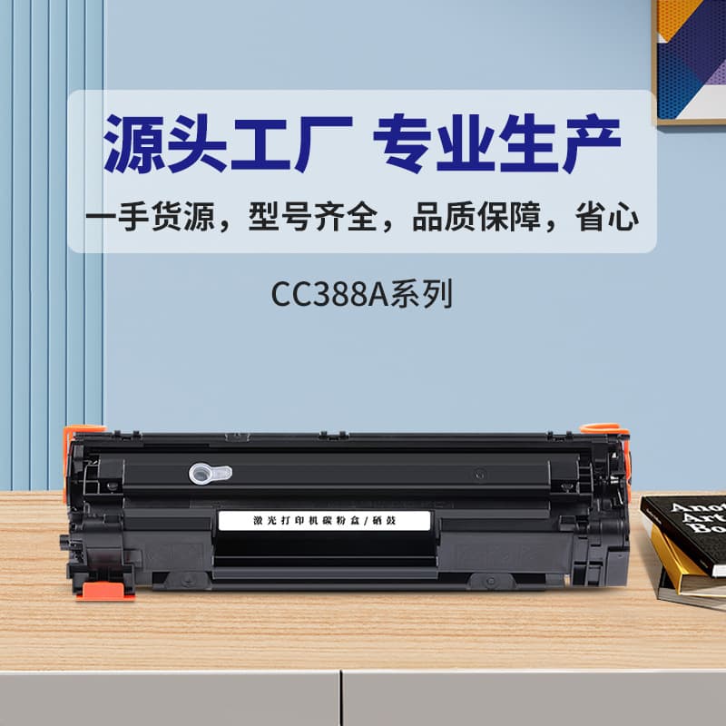 Compatible with HP CC388A printer drum for M1136, P1108, P1106, M126a, M126nw cartridge