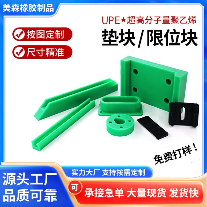 Ultra-high molecular weight polyethylene material polyethylene processed parts UPE special-shaped parts with pads and limit blocks