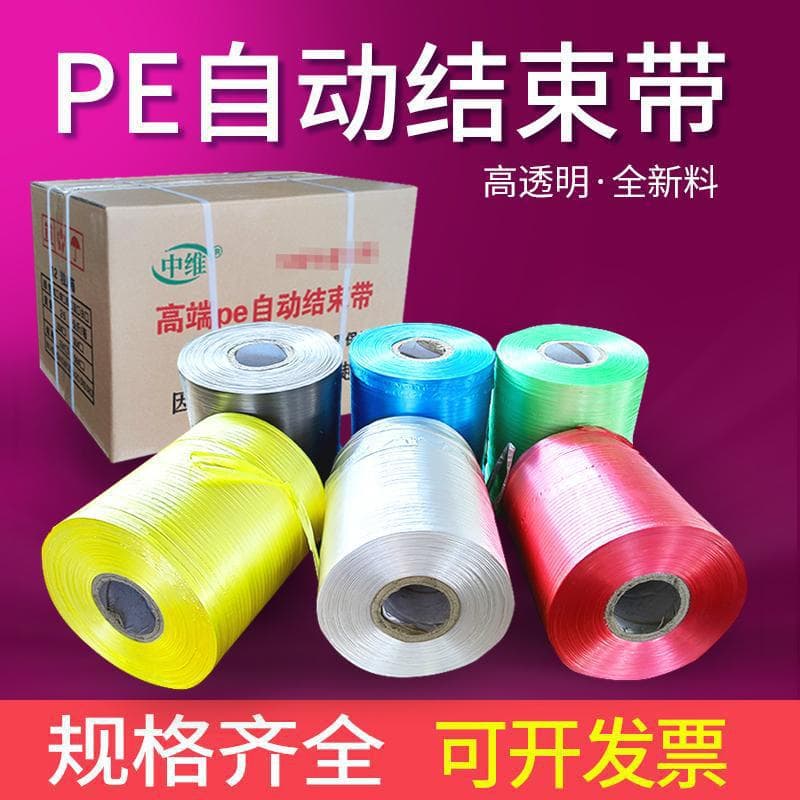 PE Automatic Strapping Bands Bundling Ropes Packing Straps Plastic Ties Carton Factory Special Tear Ropes Packing Belts Zhongwei