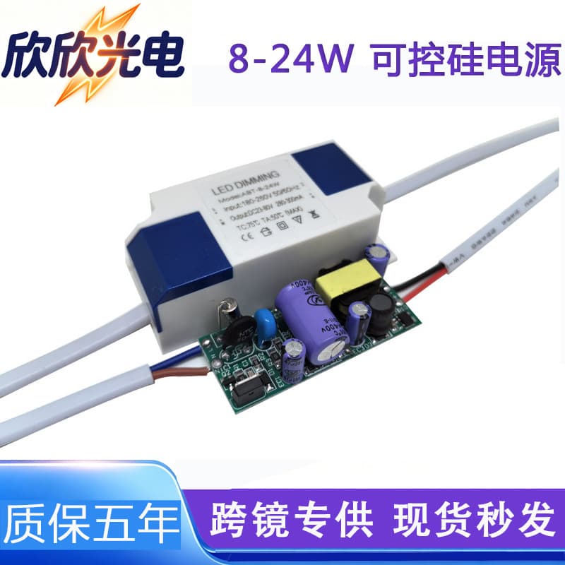 Supply 220v compatible system dimming LED thyristor dimming power supply 8-24W deep dimming 15w24w