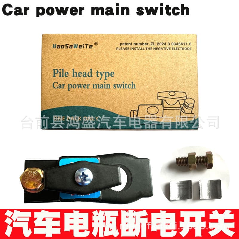 English car battery disconnect switch, car leakage protection device, power disconnect knife switch, main power switch