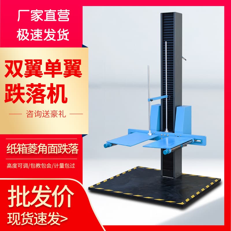 Drop Test Machine Simulating Carton/Paperboard Packaging, Single/Double-Arm Drop Tester, Free Fall Drop Tester