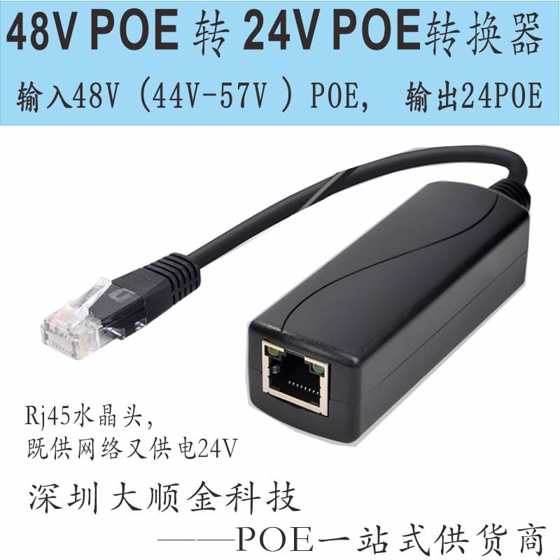 48V to 24V PoE Converter / Standard PoE to 24V Module / PoE to 24V Separator