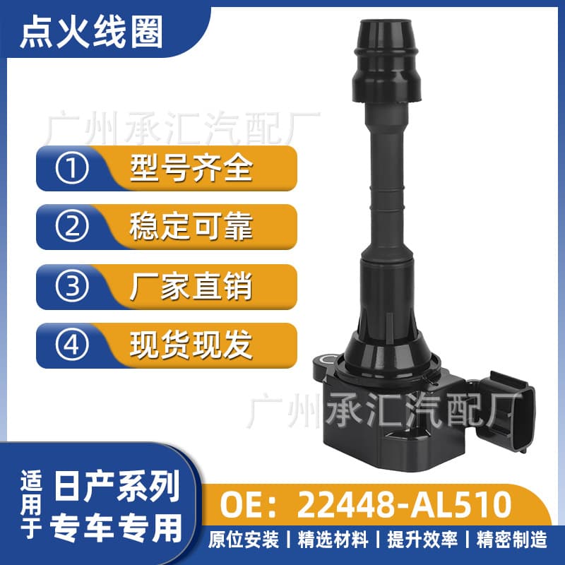 22448-Al510 Is Suitable for Nissan 350Z, Infiniti Fx35, G35, M35 Car Ignition Coil