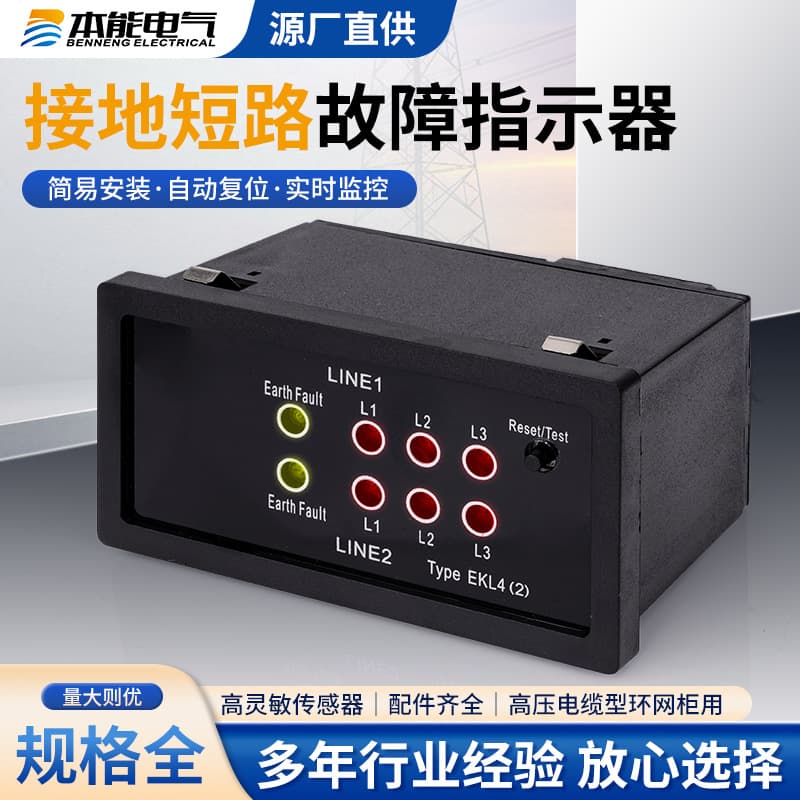 Manufacturer supplies EKL-4-2 panel type ground short circuit fault indicator with one support and two fault location