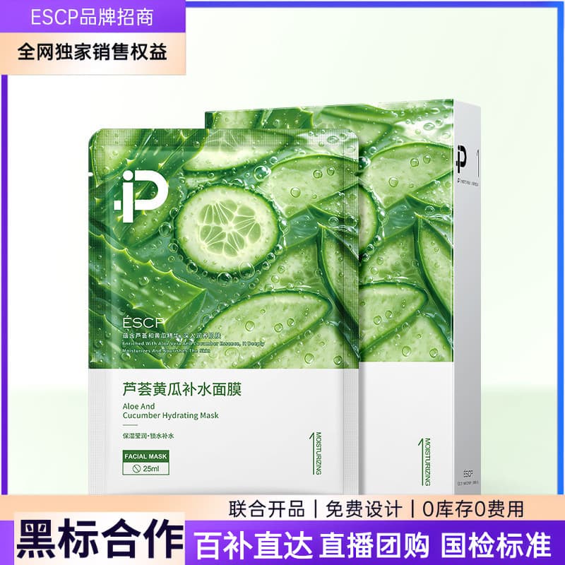 Investment cooperation xESCP aloe vera cucumber hydrating mask moisturizing skin care wet compress mask patch agent processing